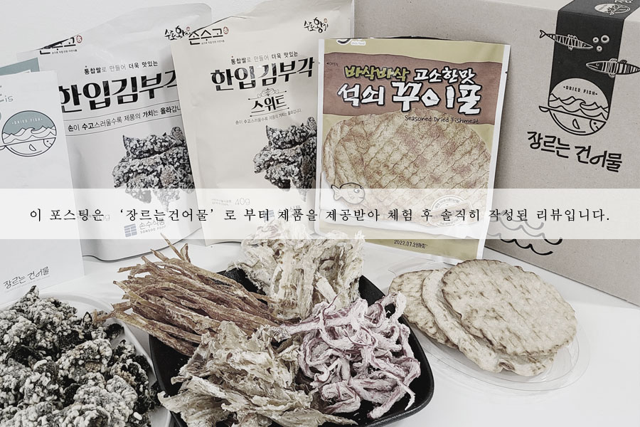 장르는건어물 이미지
