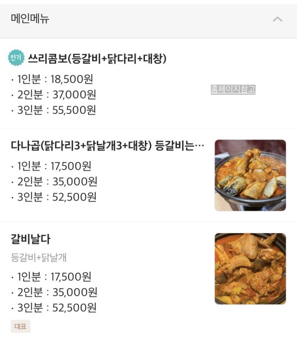 갈비에반해찜 이미지
