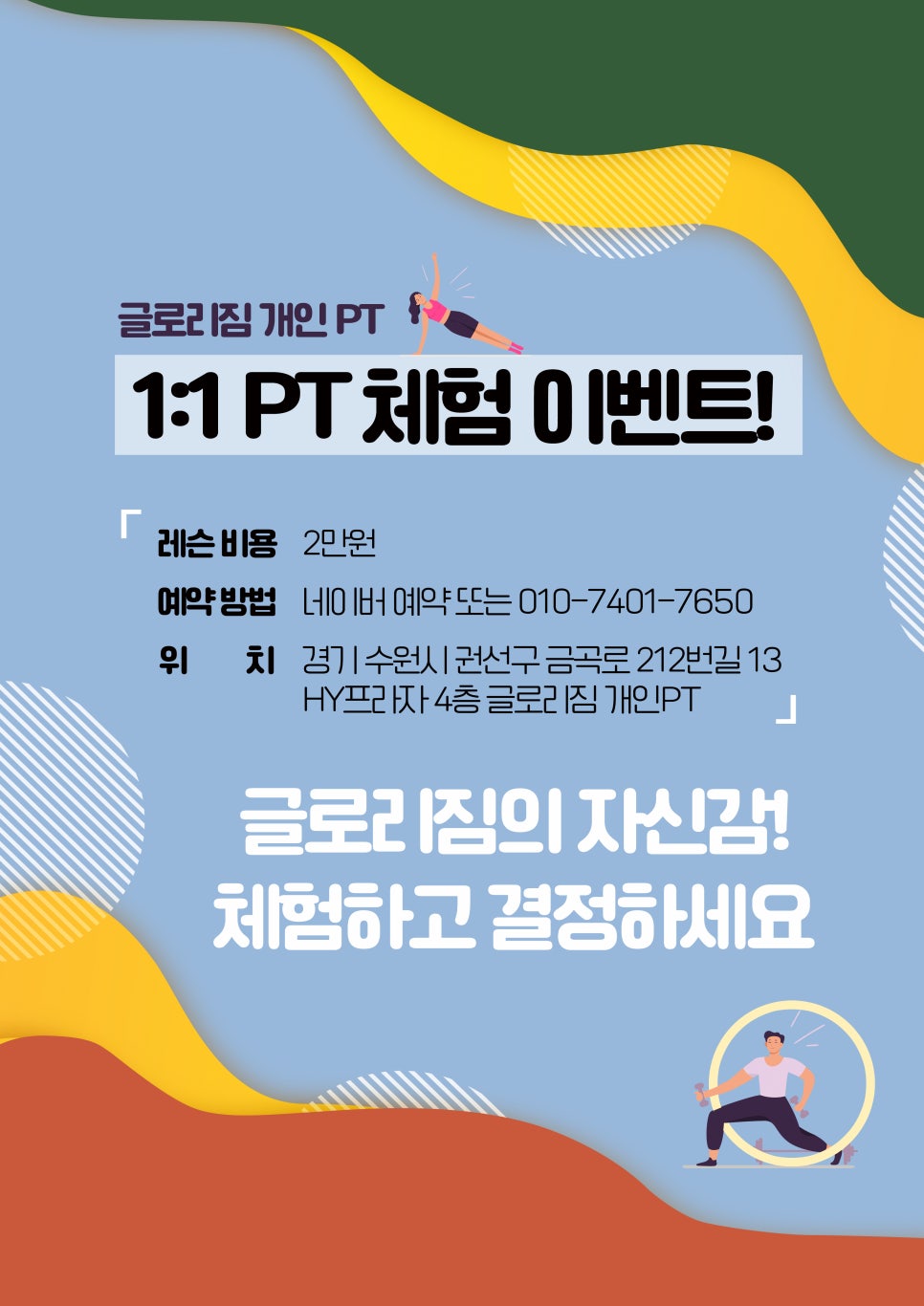글로리짐개인PT 이미지