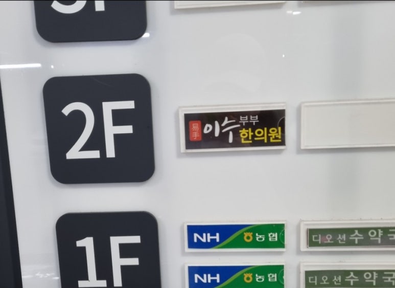 성보한의원 이미지