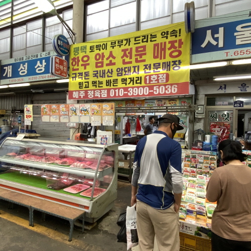 혜주정육점 이미지