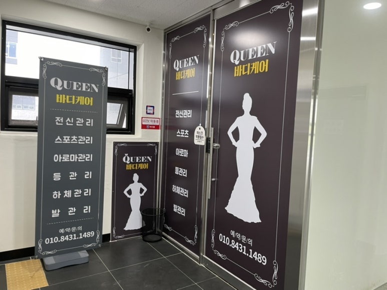 퀸바디케어 이미지