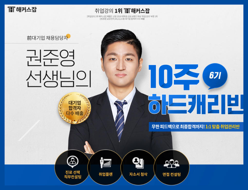 잡플랜컨설팅 이미지