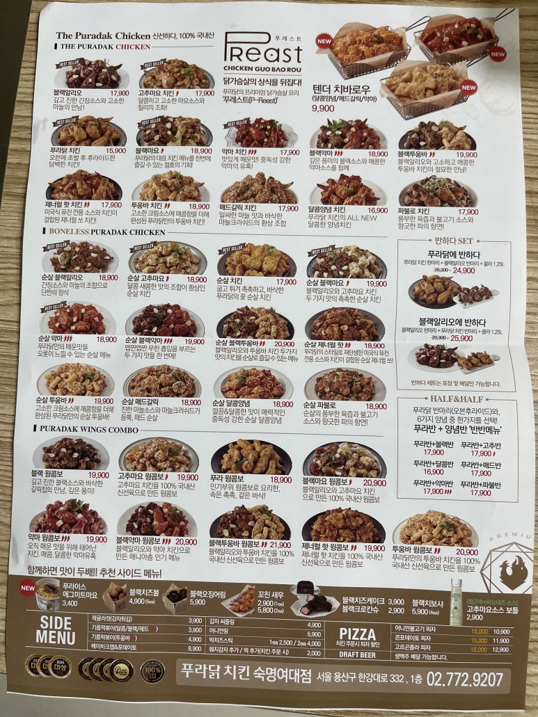 푸라닭숙명여대점 이미지