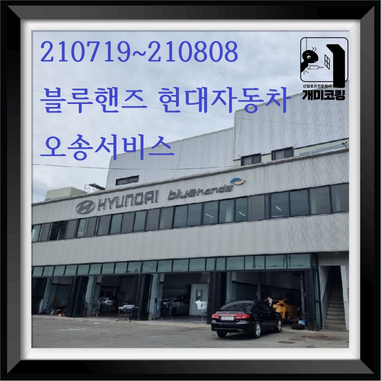 오송현대서비스 이미지