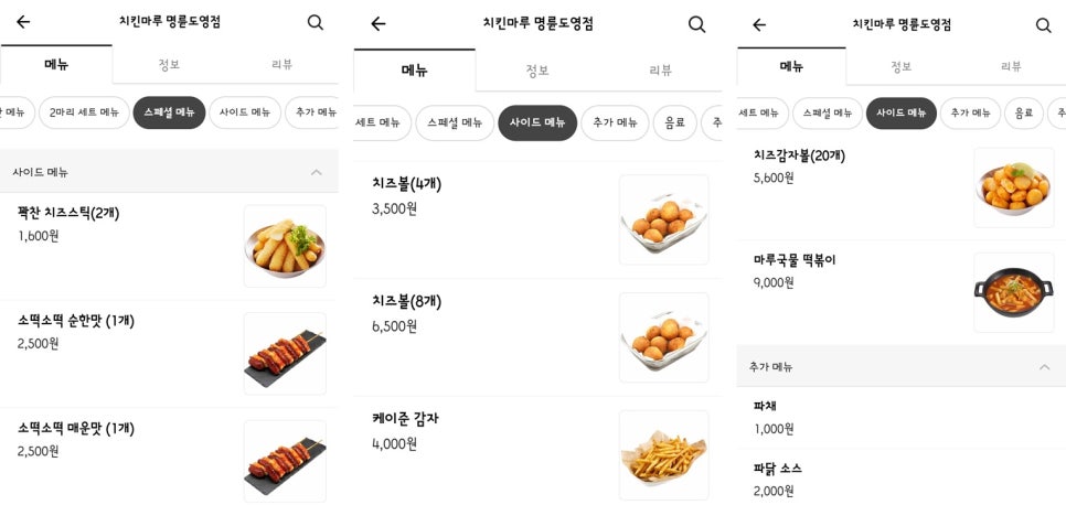 치킨마루(명륜도영점) 이미지