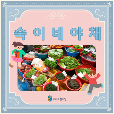 숙이네야채 이미지