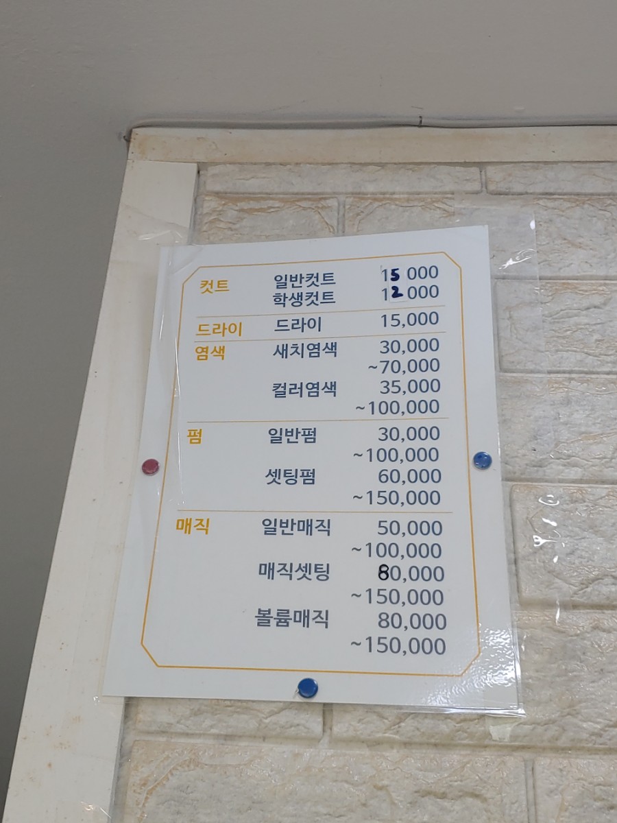 샬롬헤어샵 이미지