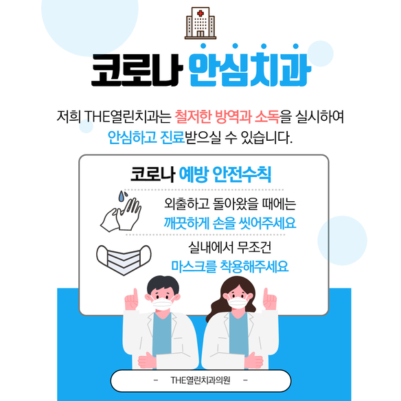 The열린치과의원 이미지