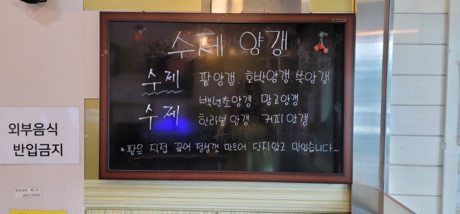 명당양과본점 이미지