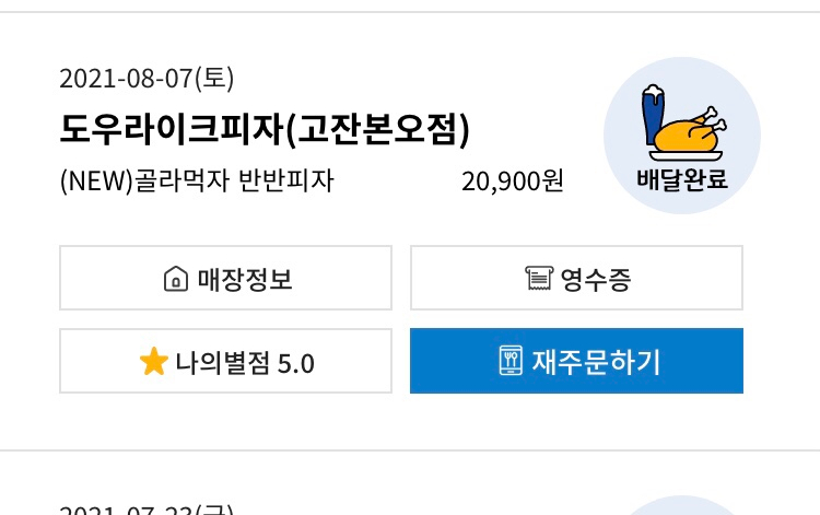 도우라이크피자고잔본오점 이미지