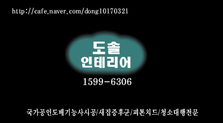 도솔인테리어 이미지