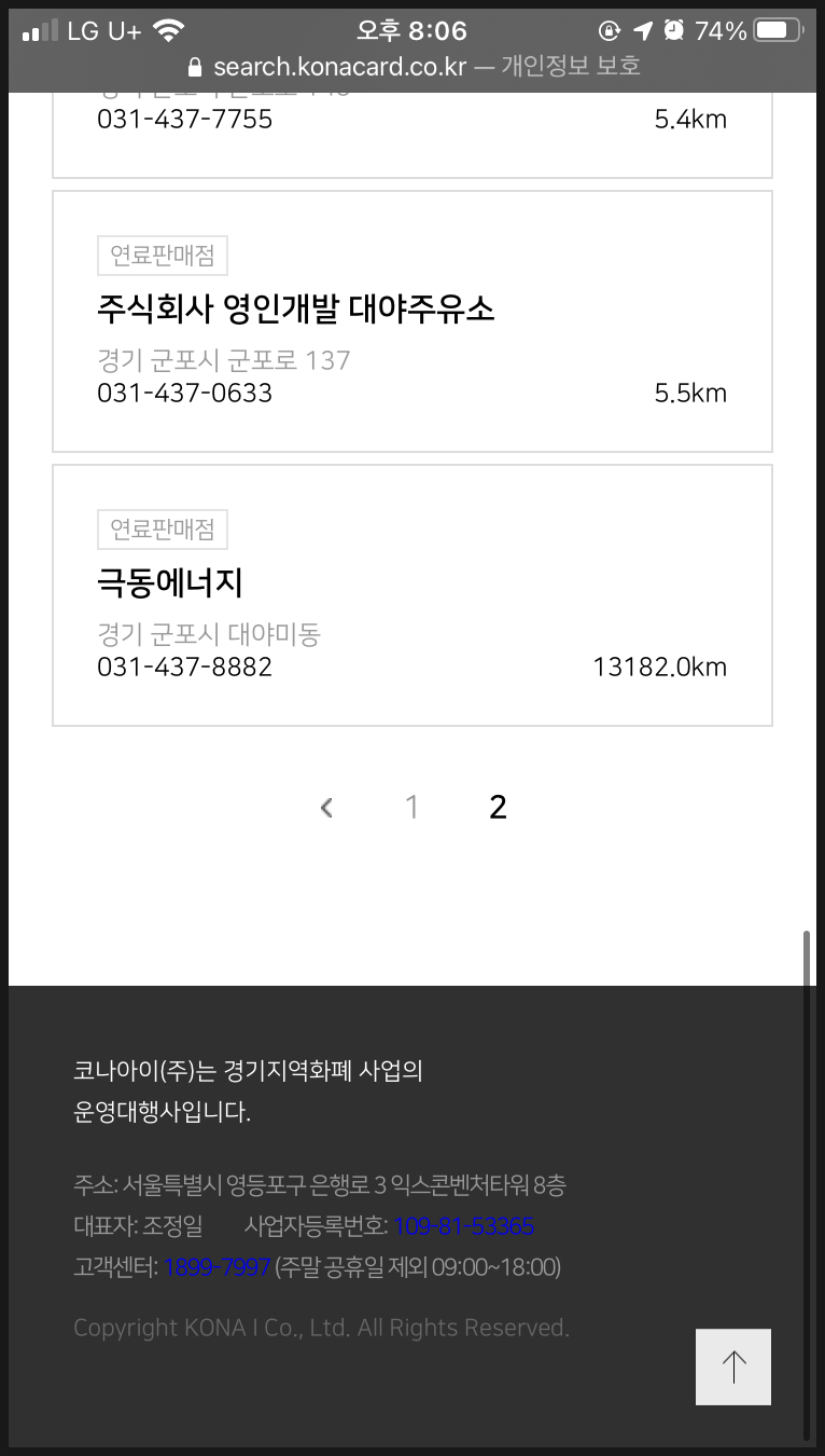 (주)영인개발 대야주유소 이미지