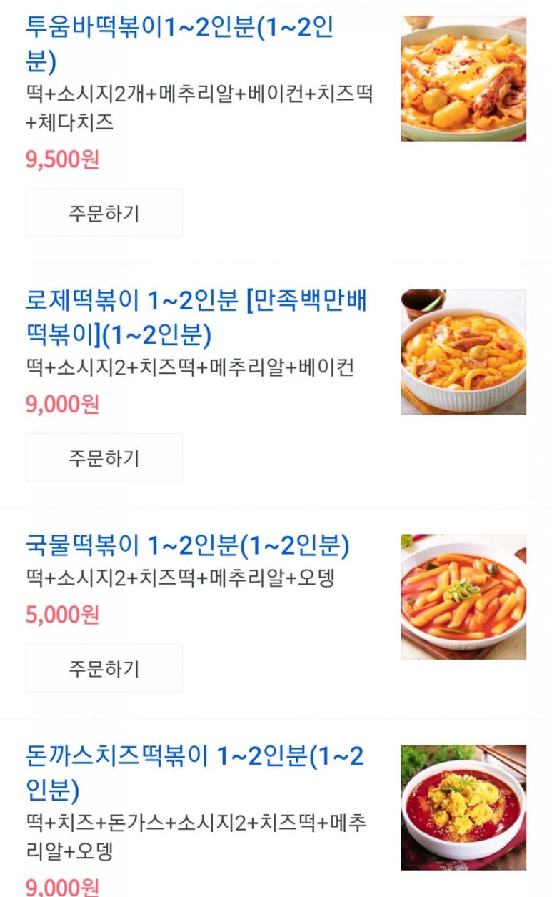 태리로제떡뽁이 이미지