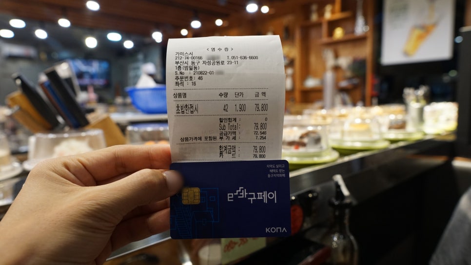 가미초밥 이미지
