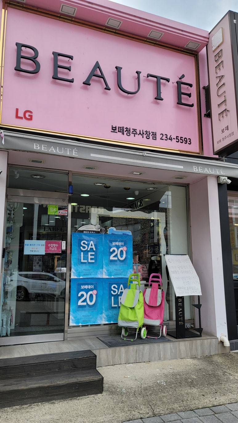 엘지보떼화장품 이미지