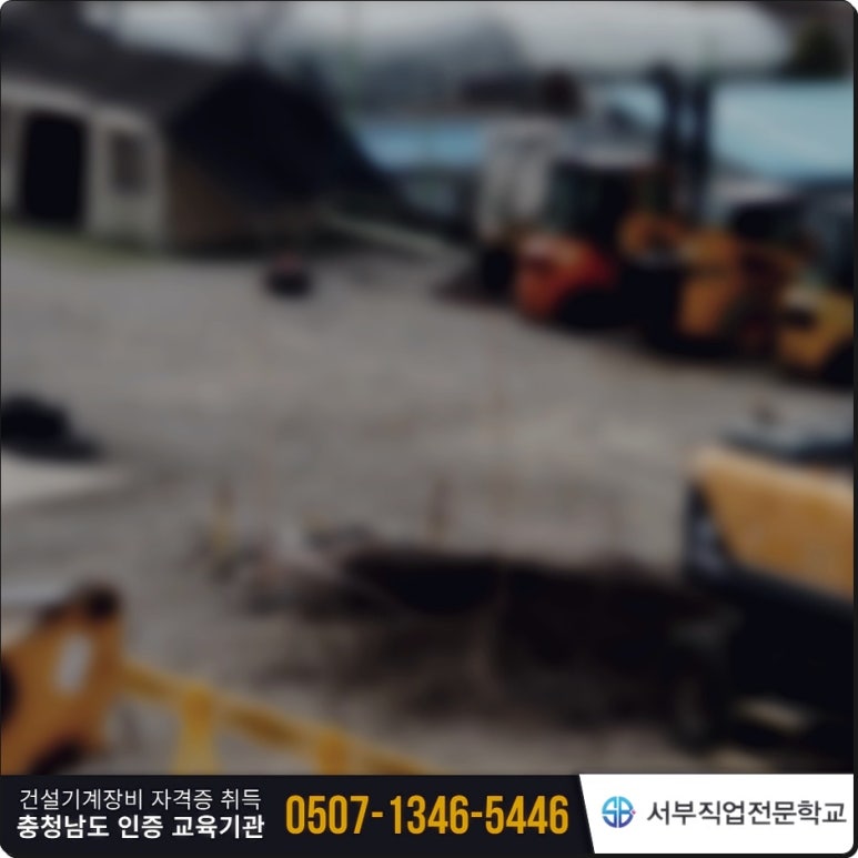 청주중장비직업전문학교 이미지