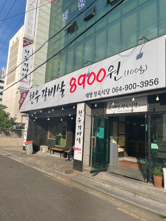 대명한우갈비살 이미지