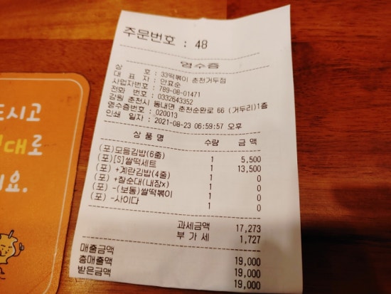 33떡볶이춘천거두점 이미지