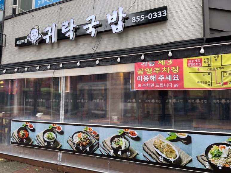 귀락국밥 가능점 이미지