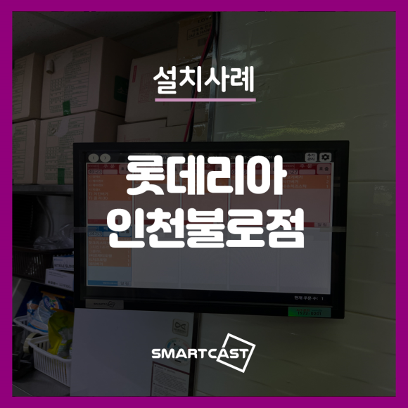 롯데리아인천불로점 이미지