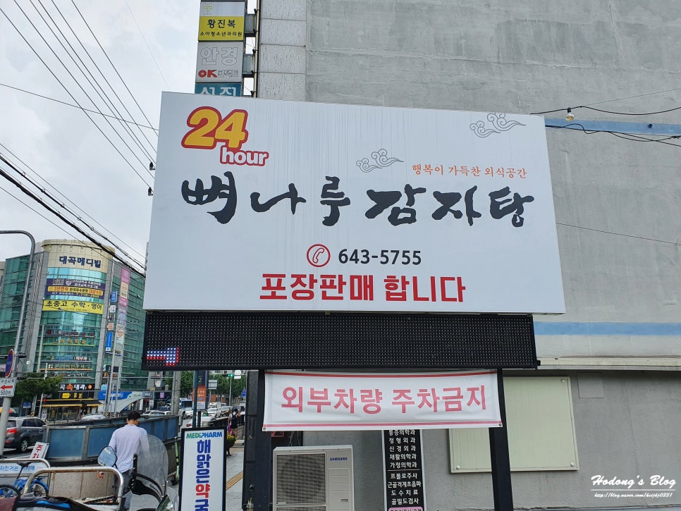 뼈나루감자탕대곡역점 이미지