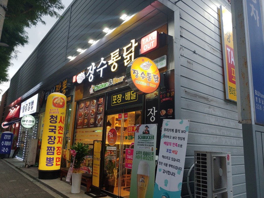 장수통닭평화점 이미지