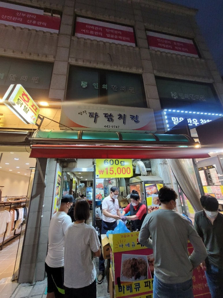 암사파닭치킨 이미지