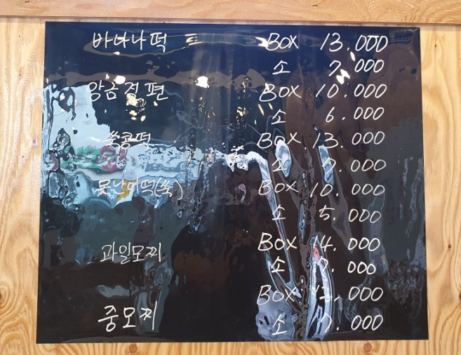 하남좋은날떡 이미지