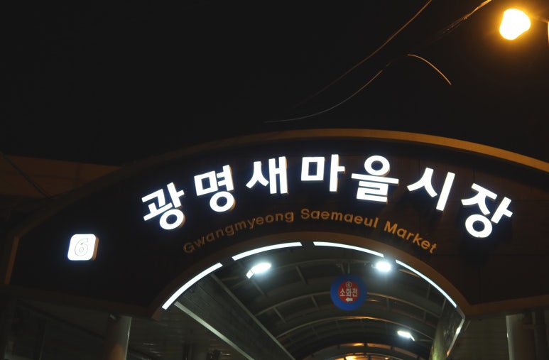 광명할인마트 이미지