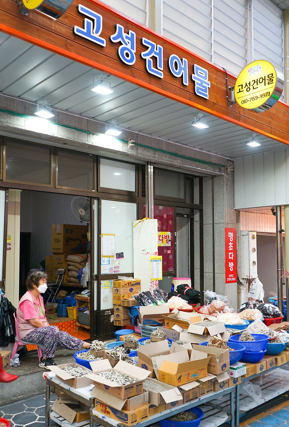 고성건어물 이미지