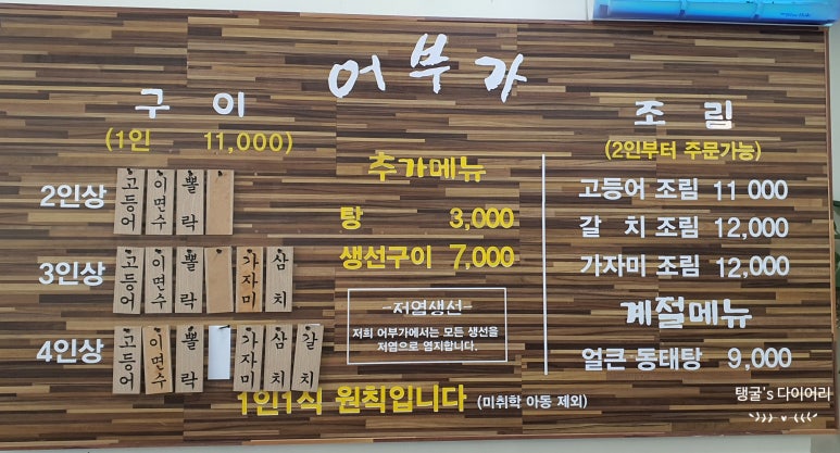 별내생선조림구이 이미지