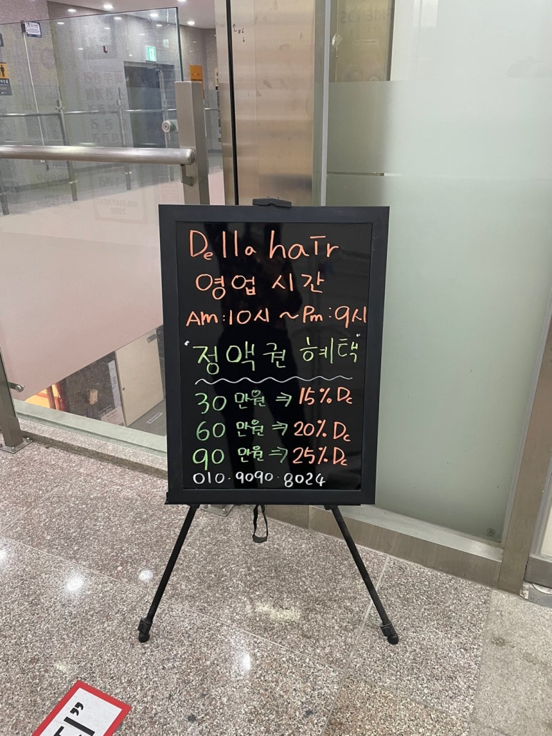 델라헤어샵 이미지
