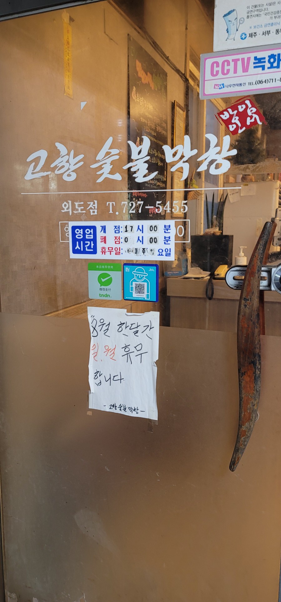 고향숯불막창식당 이미지