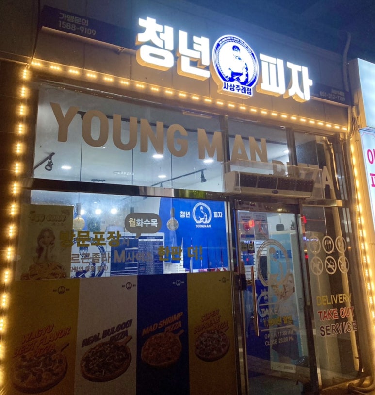청년피자사상 이미지