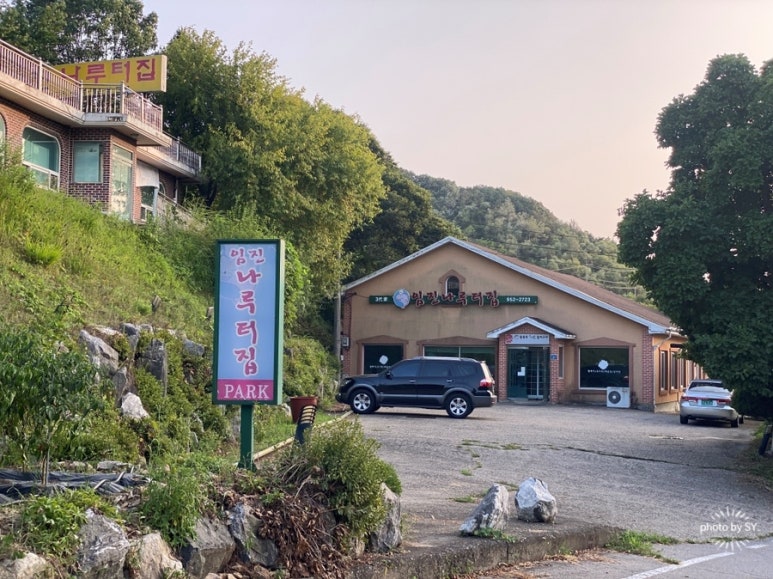 임진나루터집 이미지