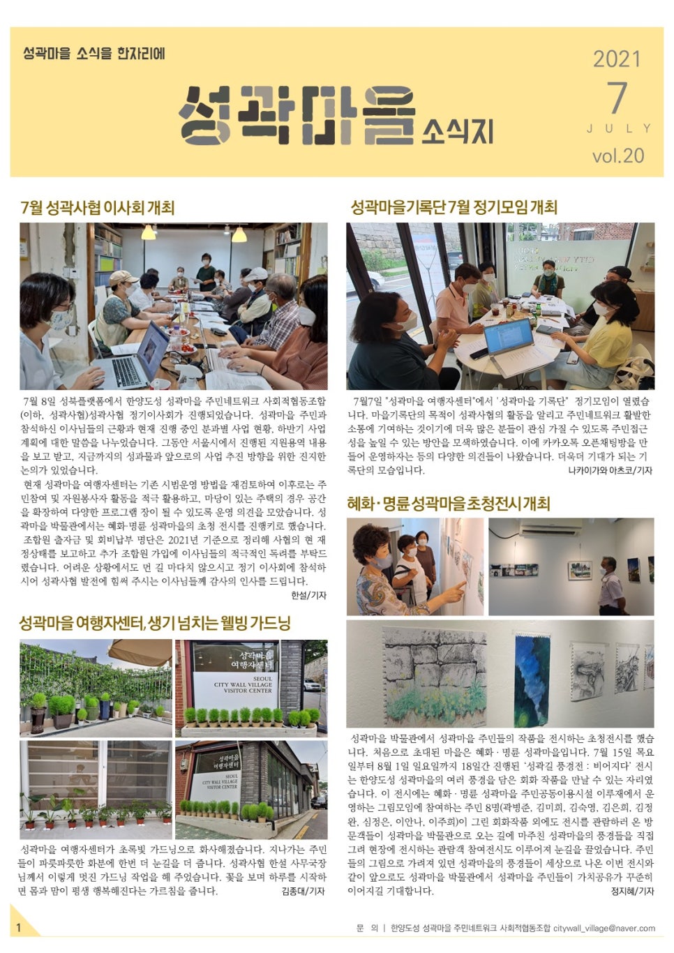 한양도성성곽마을주민네트워크사회적협동조합 이미지