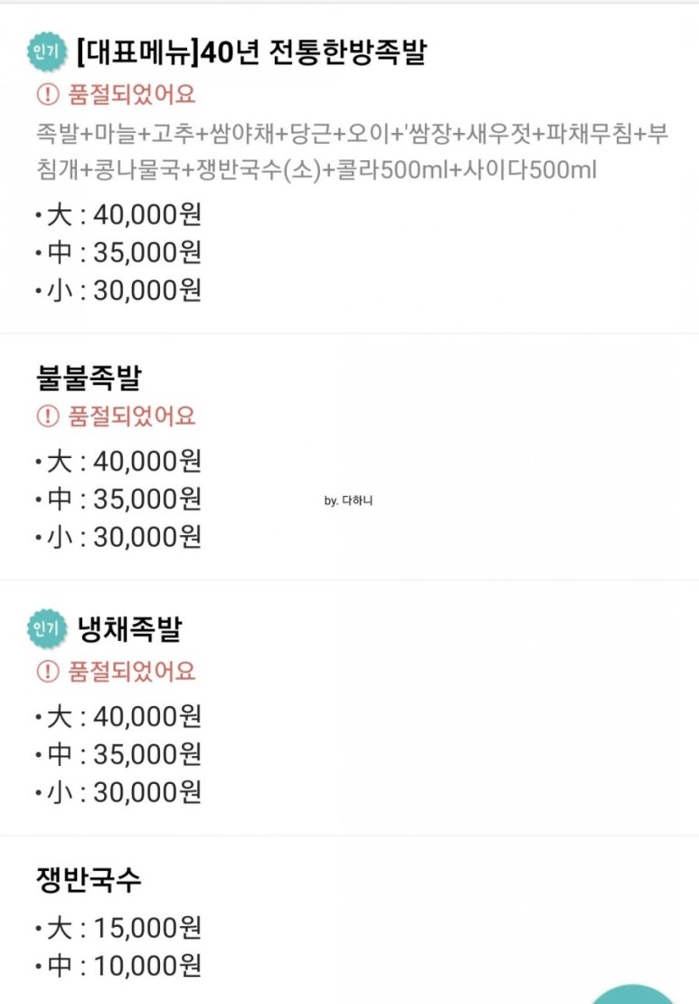대성왕족발 이미지