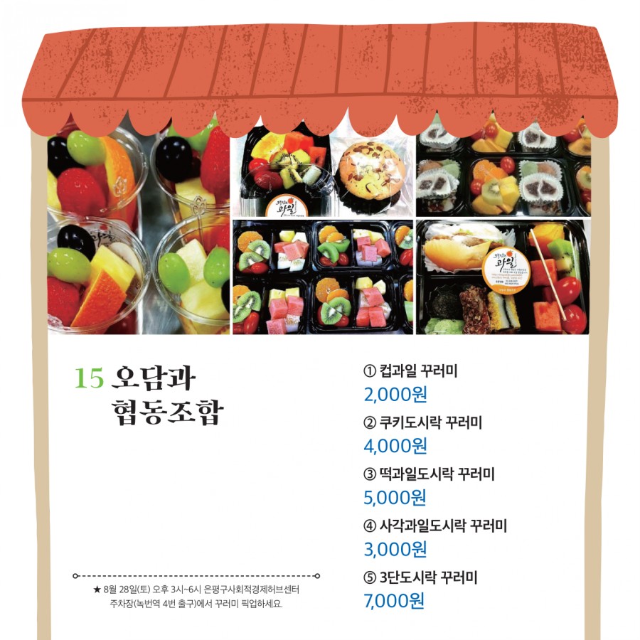 오담과협동조합 이미지