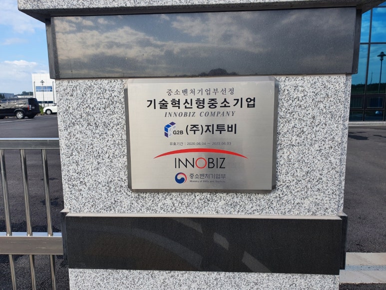주식회사 지투비 이미지