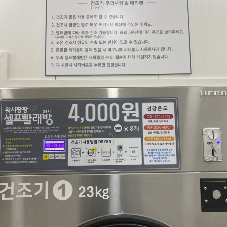 워시팡팡셀프빨래방울산 이미지