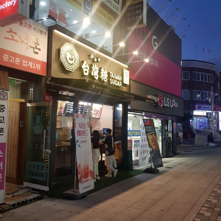 타이완슈가 포항중앙점 이미지