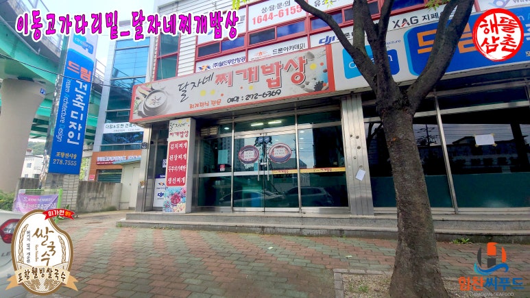 달자네식당 이미지