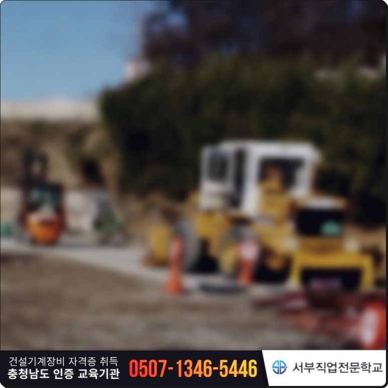 청주중장비직업전문학교 이미지