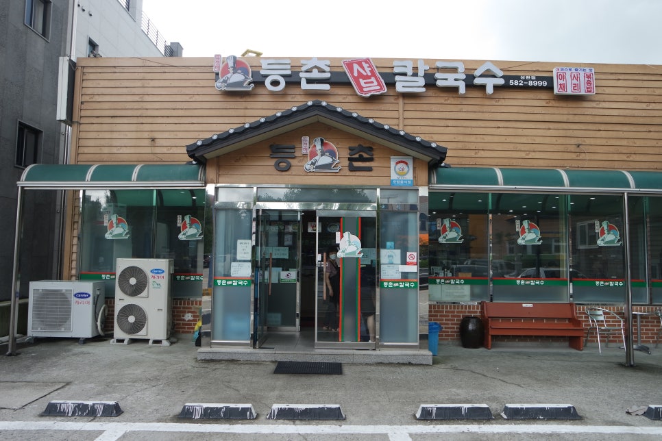 등촌칼국수성환점 이미지