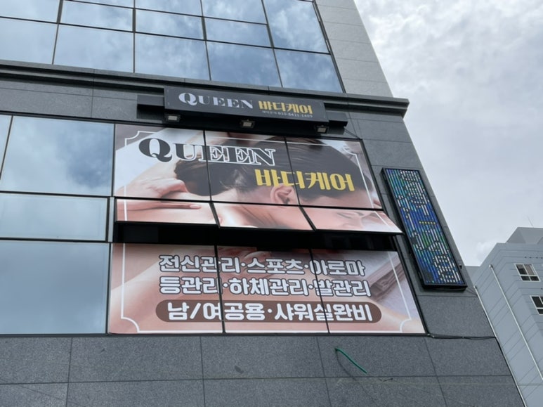 퀸바디케어 이미지