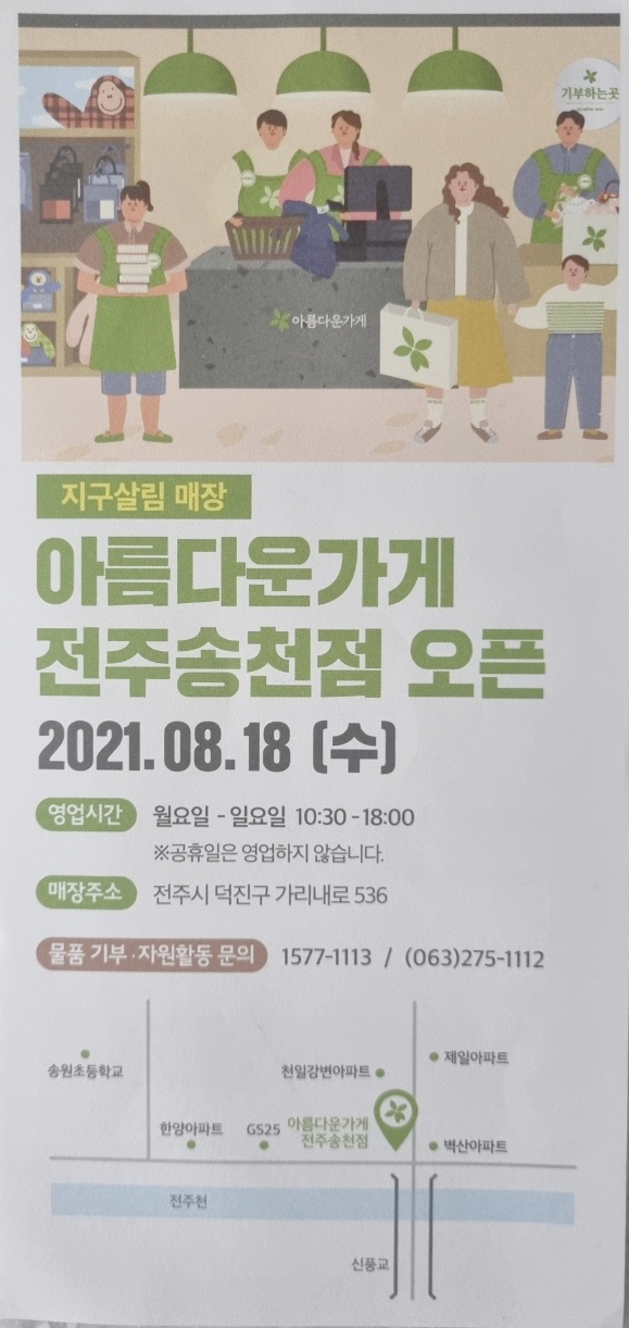 아름다운가게전주 이미지