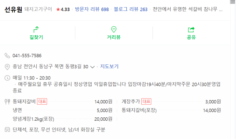 선유원갈비 이미지