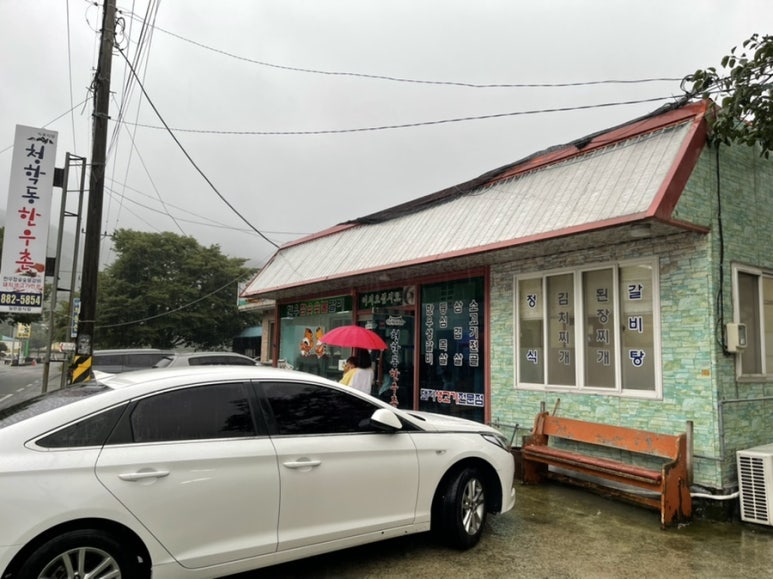 하동한우촌 이미지