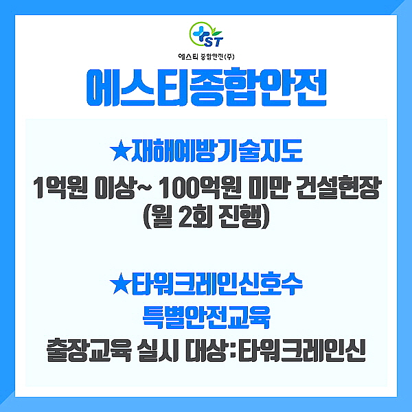 에스티종합안전 이미지